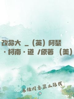 改命大師